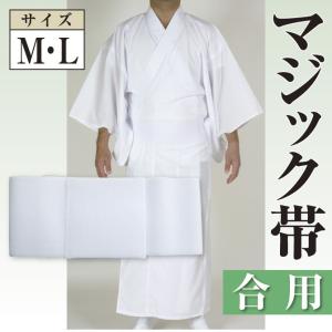 白衣神寺用　マジック帯　合用