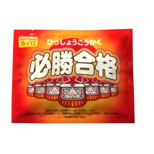 使い捨てカイロ 必勝合格カイロ10個(合格祈願シール入)招き...