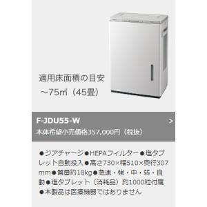 Panasonic　ジアイーノ　F-JDU55-W　業務用｜a-de1