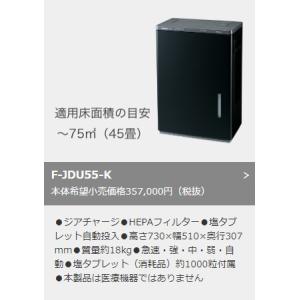 Panasonic　ジアイーノ　F-JDU55-K　業務用｜a-de1