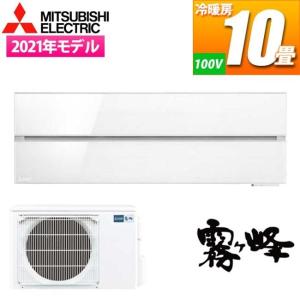 三菱 エアコン MSZ-GV2822 室内機 2022年式 10畳 リモコン有 MSZ-GV2822-W 標準取付工事費込 三菱電機 ルームエアコン 霧ヶ峰 GV