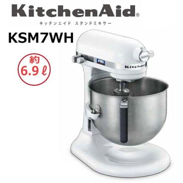 調理器具 キッチンエイド KSM7 スタンドミキサー 6.9L 据え置き 12.7kg キッチンエイ...