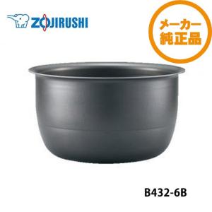 その他部品 ゾウジルシ B432-6B 内窯 交換 象印 純正品