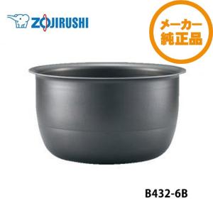 【当日出荷】在庫有 その他部品 ゾウジルシ B432-6B 内窯 交換 象印 純正品｜インボイス対応 アサヒデンキヤフー店