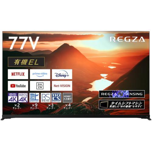 テレビ66型以上 テレビ TV 東芝 REGZA (レグザ) 有機ELテレビ 77V型 4Kチューナ...
