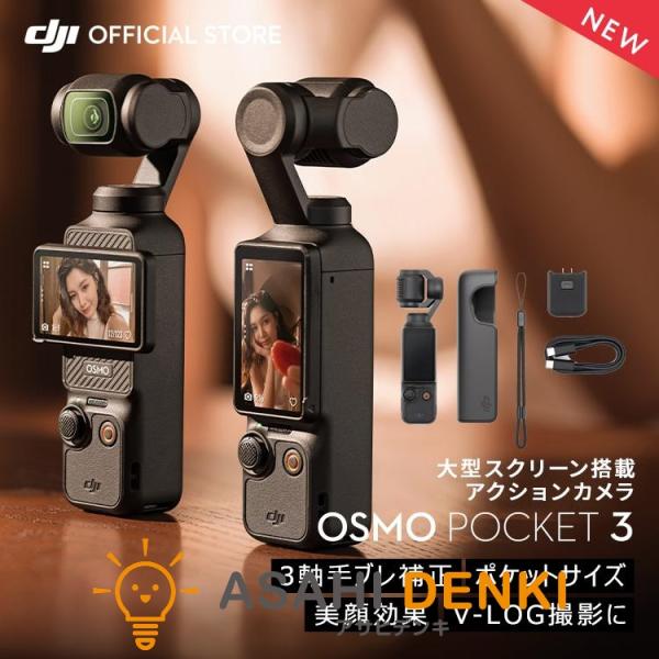 ディージェイアイ ビデオカメラ OSMO POCKET 3 【即日発送】 1インチCMOS ポケット...