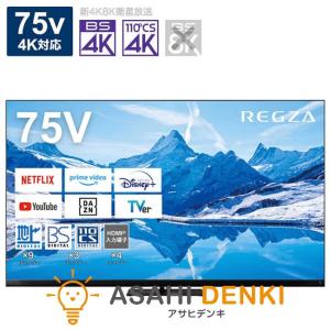 TOSHIBA 東芝 4Kチューナー内蔵 液晶テレビ REGZA 75V型 75M550K