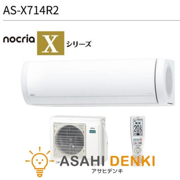 エアコン(5.7kw〜) 室内外機セット フジツウゼネラル ノクリア nocria Xシリーズ ルー...