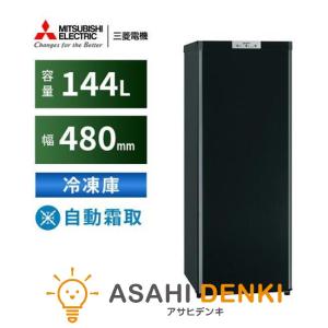 三菱電機 冷凍庫 121L 右開き 1ドア 幅48cm スリム 省エネ静音 自動霜