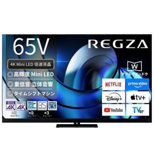 テレビ56型〜65型 テレビ TV 東芝 レグザ REGZA 65V型 MiniLED液晶テレビ Z...