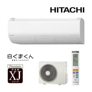 白くまくん エアコン 26畳用 日立 8.0kW 200V XJシリーズ 2026年モデル