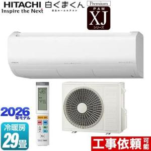 日立（HITACHI） XJシリーズ 白くまくん ルームエアコン 冷房/暖房：23