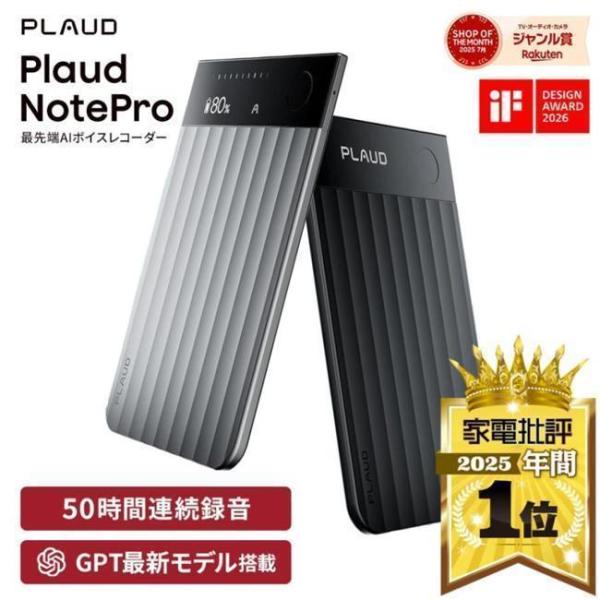 プラウド 音楽プレーヤー・ICレコーダー Plaud Note Pro シルバー 【即日発送】 AI...