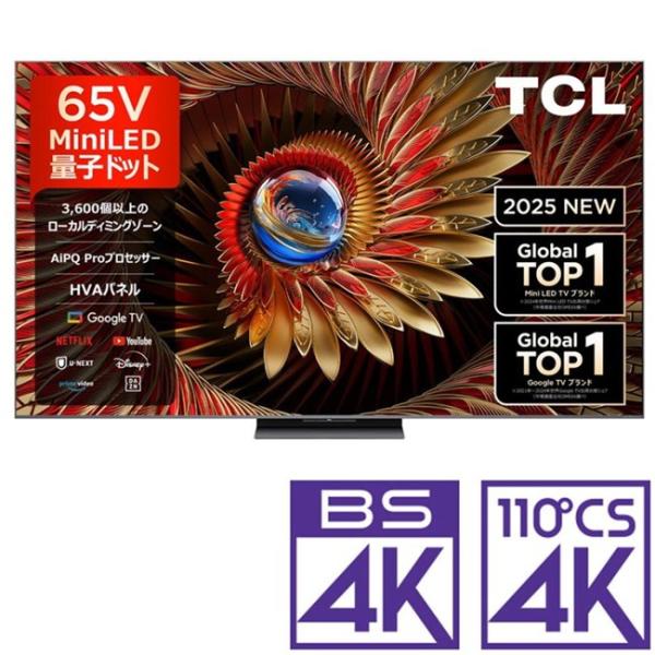 ティーシーエル TCL テレビ56型〜65型 65C8K 65V型 MiniLED 量子ドット 4K...