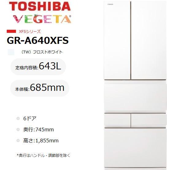 東芝 冷蔵庫(600〜650L) GR-A640XFS-TW 東芝 TOSHIBA 643L 6ドア...