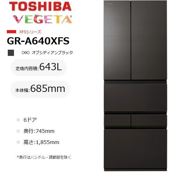 東芝 冷蔵庫(600〜650L) GR-A640XFS-XK 東芝 TOSHIBA 643L 6ドア...