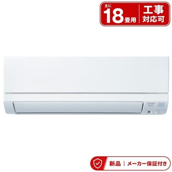 三菱 エアコン(4.1〜5.6kw) MSZ-GE5626S-W 18畳 三菱電機 霧ヶ峰 GEシリ...