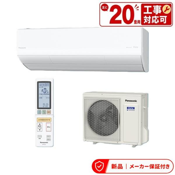 パナソニック エアコン(5.7kw〜) CS-636DHX2-W 壁掛形 20畳程度 6.3kW H...
