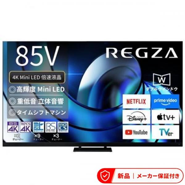 東芝 テレビ66型以上 85Z875R レグザ REGZA 85V型 4K液晶テレビ 4Kチューナー...