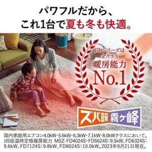 三菱 エアコン(5.7kw〜) MSZ-FD7...の詳細画像3