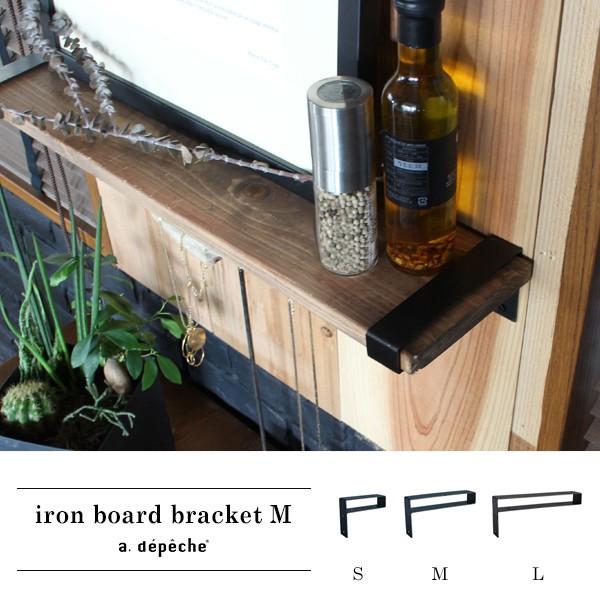 アイアン ボードブラケット Mサイズ 『アイアン DIY 棚 棚受け シェルフ 奥行き145mm シ...