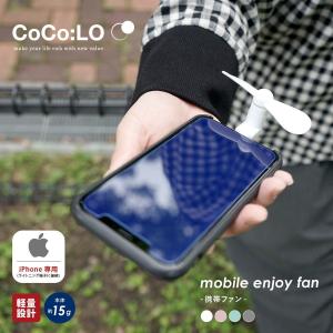 プロペラ スマホ ミニ 扇風機 CoCo:LO ココロ モバイル エンジョイ ファン iPhone対応 ライトニング端子 ホワイト ピンク ブルー ブラック adepeche アデペシュ｜a-depeche