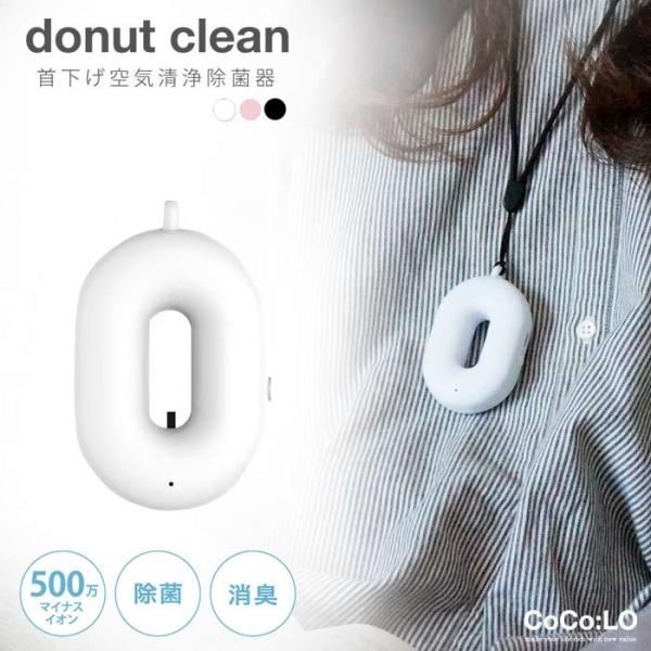 携帯マイナスイオン 発生 空気清浄除菌器 ドーナツクリーン 首下げ 空気清浄器 マイナスイオン500...