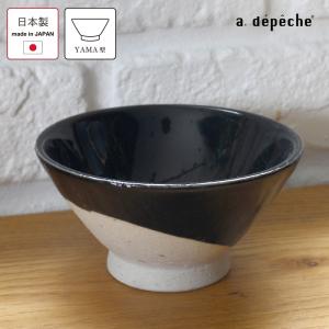 茶碗 オトハ ボウル 黒豆 お茶碗 美濃焼 陶器 直径11.3cm 大人用 日本製食器 おしゃれ 和食器