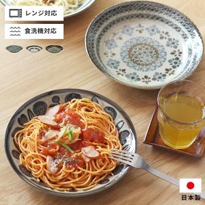 パスタプレート 『クラシコ カレーパスタ』 カレー皿 磁器 パスタ皿 深皿 日本製 ギフト メイン料理皿 カフェ ワンプレート 柄 洋食器 おしゃれ ディッシュ