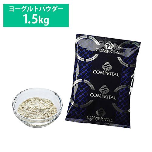 フローズン ヨーグルトパウダー ヨピウ 1,5kg