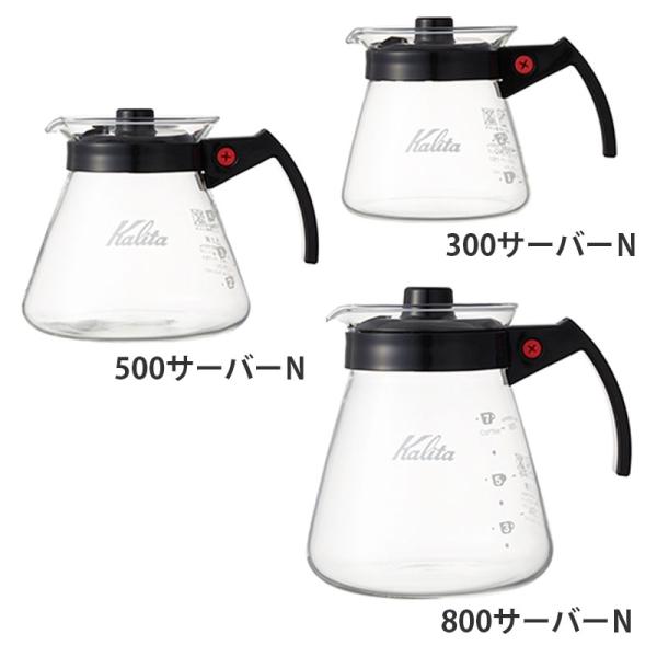 Kalita カリタ コーヒーサーバーN