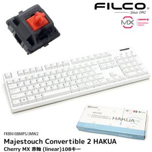 FILCO メカニカルキーボード FKBC108MRL/JMW2 フルサイズ・日本語かな有り Majestouch Convertible 2 HAKUA Cherry MX 赤軸 無線 Bluetooth 108キー フィルコ｜a-do