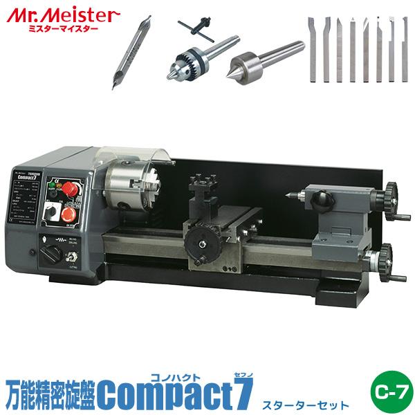 Mr.Meister ミスターマイスター 卓上旋盤 Compakt7 スターターセット 66075 ...