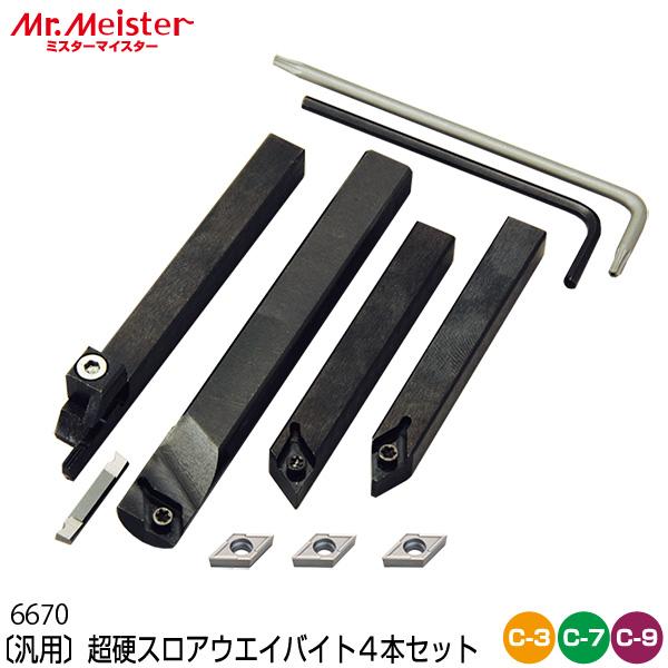 Mr.Meister ミスターマイスター 卓上旋盤用 汎用 超硬スロアウエイバイト4本セット 667...