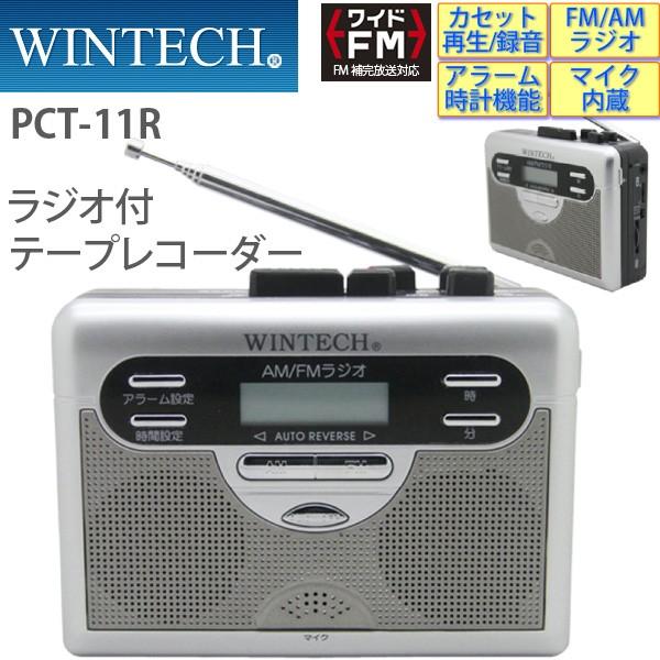 カセットテープレコーダー PCT-11R マイク内蔵 ワイドFM対応ラジカセ WINTECH/ウィン...