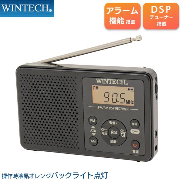 アラーム時計機能搭載 AM/FMデジタルチューナーラジオ 携帯ラジオ 小型 防災  DSP DMR-...