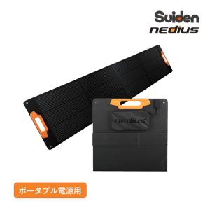 スイデン nedius ネディウス ポータブル電源用 ソーラーパネル NPB-SP-200ｗ 最大200W急速充電 節電 キャンプ 災害時 NPB-24専用 オプション 別売り品 Suiden