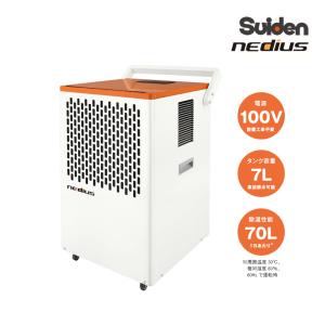 スイデン nedius ネディウス 業務用除湿機 NDH-70-1 単相100V 70L/日対応 タンク容量7L 満水時自動ストップ 直接排水 湿気対策 結露対策 キャスター付き Suiden