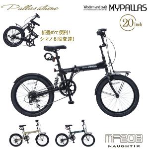 MYPALLAS マイパラス 折畳セミファット206SPリアサス MF208 NAUGHTIX マットブラック （BK） 自転車 20インチ シマノ 6段変速 地域別料金有りの商品画像