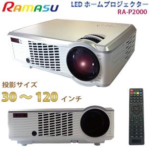 RAMAS プロジェクター RA-P2000 高輝度 LED プロジェクター 30〜120インチ フルHD対応 104ANSIルーメン USB VGA HDMI AV入力 パソコン DVDプレーヤー接続も簡単