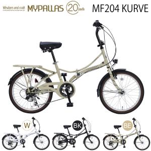 MYPALLAS マイパラス 折りたたみ自転車 20インチ MF204 KURVE (BE) マットベージュ 九州/四国/沖縄の商品画像