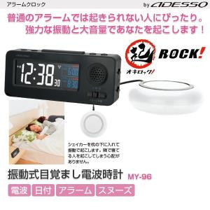 アデッソ 電波時計 振動式目覚まし電波時計 MY-96 置時計　新生活　寝坊