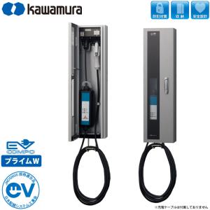 河村電器産業 EV充電器 充電スタンド EVコンポ プライムS ECPS