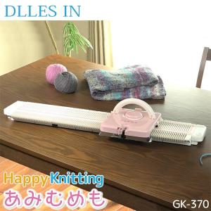 ドレスイン 編み機 あみむめも GK-370 家庭用 卓上 編機 おしゃれ ニット工房 DLLES IN 使い方DVD レシピ付き 代金引換不可｜a-do