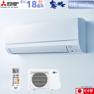 三菱電機 ルームエアコン 主に 18畳用 霧ヶ峰 MSZ-GE5625S-W 5.6kw GEシリーズ 単相200V MSZGE5625W ピュアホワイト 取り付け工事費別です MITSUBISHI