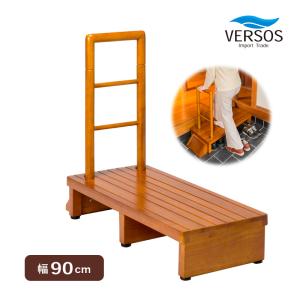 ベルソス 手すり付き玄関台 90cm VS-RF901 踏み台 段差 解消 足腰 負担軽減 介護 高齢者 耐荷重約100kg 補助台 昇降補助 ステップ台 横倒れ防止支え 靴収納付き