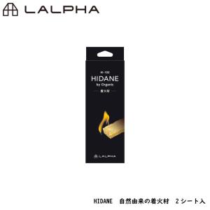 LALPHA ラルファ HIDANE 着火材 2シート入り 焚火 バーベキュー ゆっくり燃焼 におわない 使いたい分だけ 自然由来の着火剤 スワロー工業 HI-100｜a-do