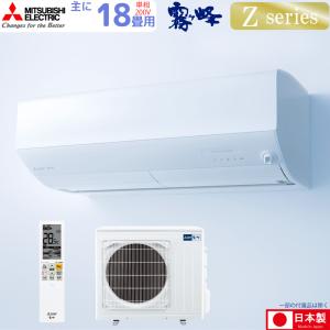 霧ヶ峰 三菱電機 MSZ-ZW5623S-W ルームエアコン Zシリーズ 冷暖房とも