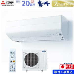 MSZ-ZW6322S-W 霧ヶ峰 単相200V 三菱電機 ルームエアコン