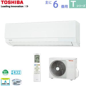 東芝 TOSHIBA ルームエアコン RAS-2211T ホワイト 主に 6畳用 2.2kw Tシリーズ 取り付け工事費別です 単相100V RAS2211TW